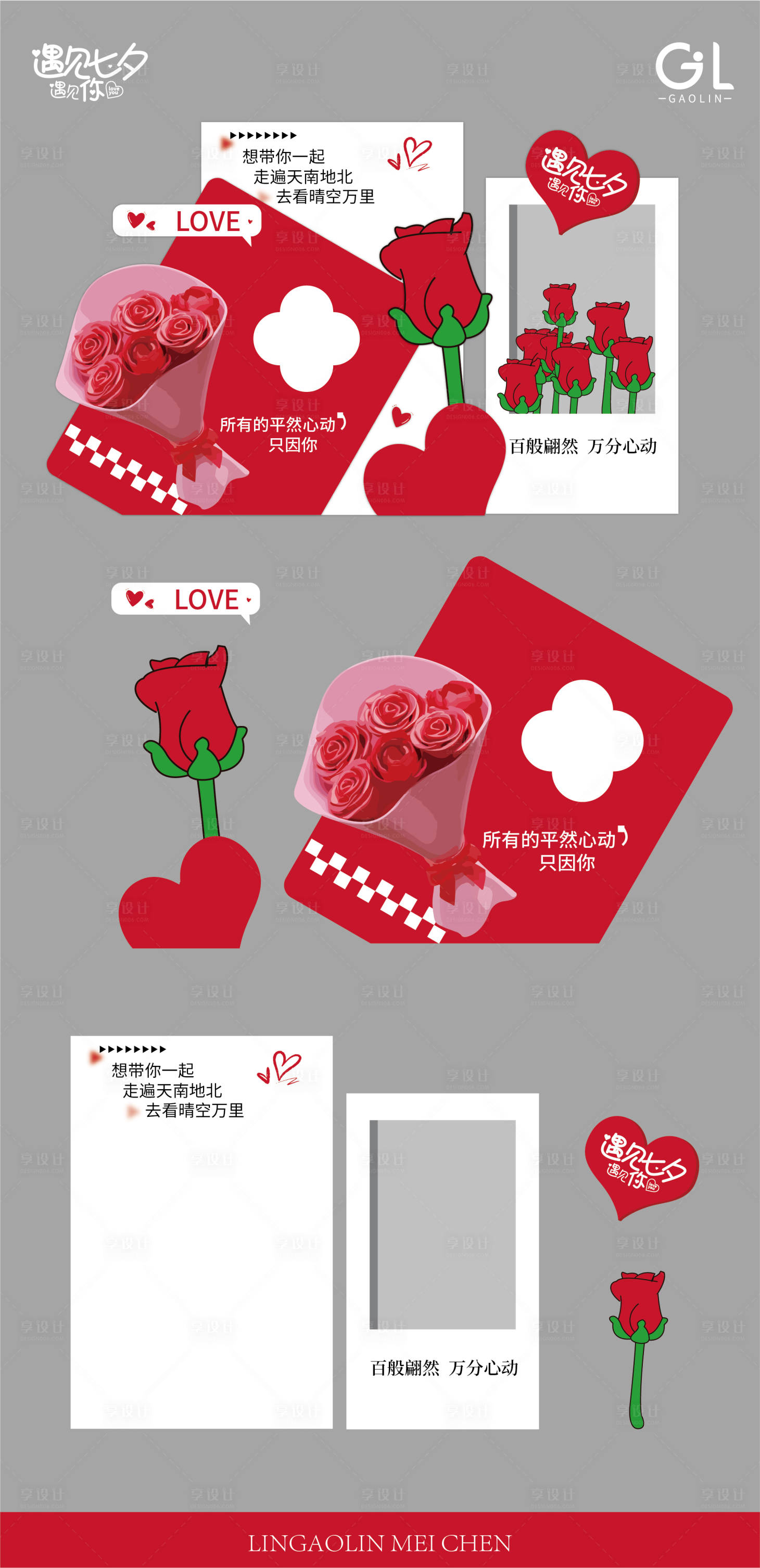 源文件下载【七夕美陈】编号：20230801182410161
