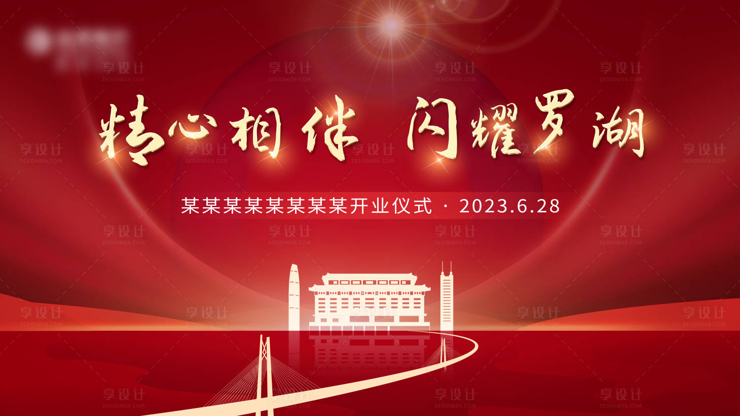 源文件下载【享设计】搜索编号：49010018431366545【开业背景板】