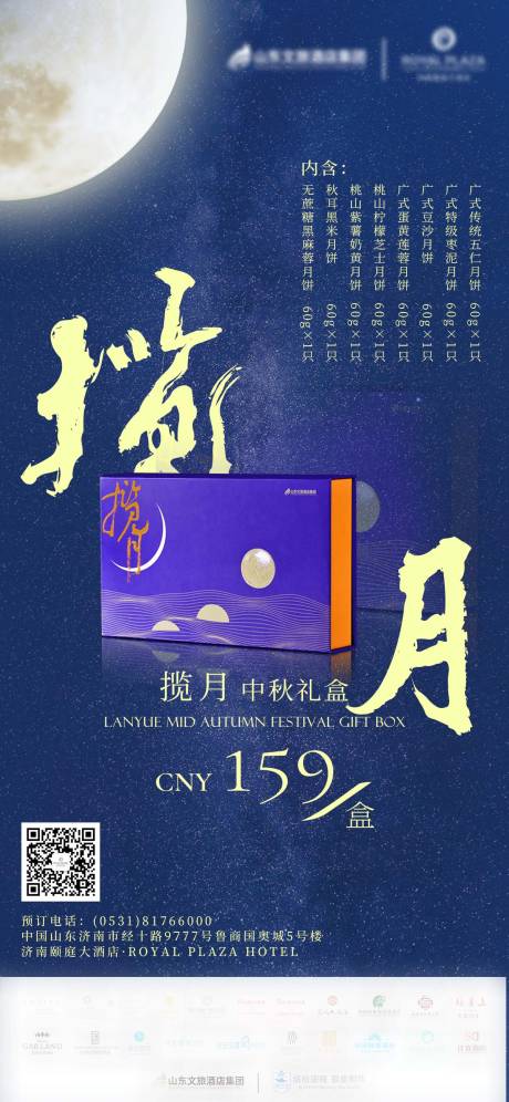 源文件下载【中秋月饼礼盒宣传海报】编号：91900018613094306