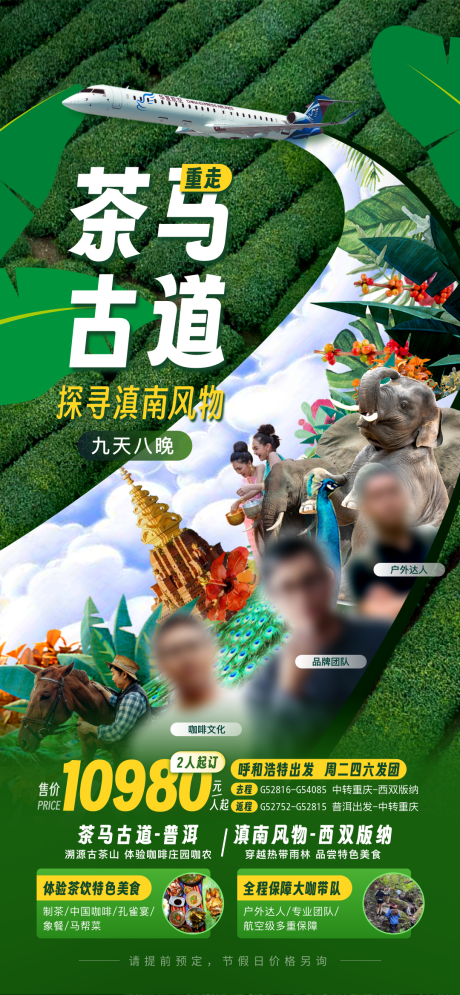源文件下载【云南旅游茶艺海报】编号：51290019045716879