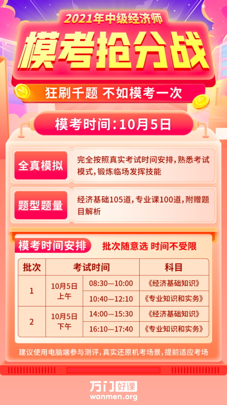 源文件下载【模考抢分战海报】编号：52360018887545903