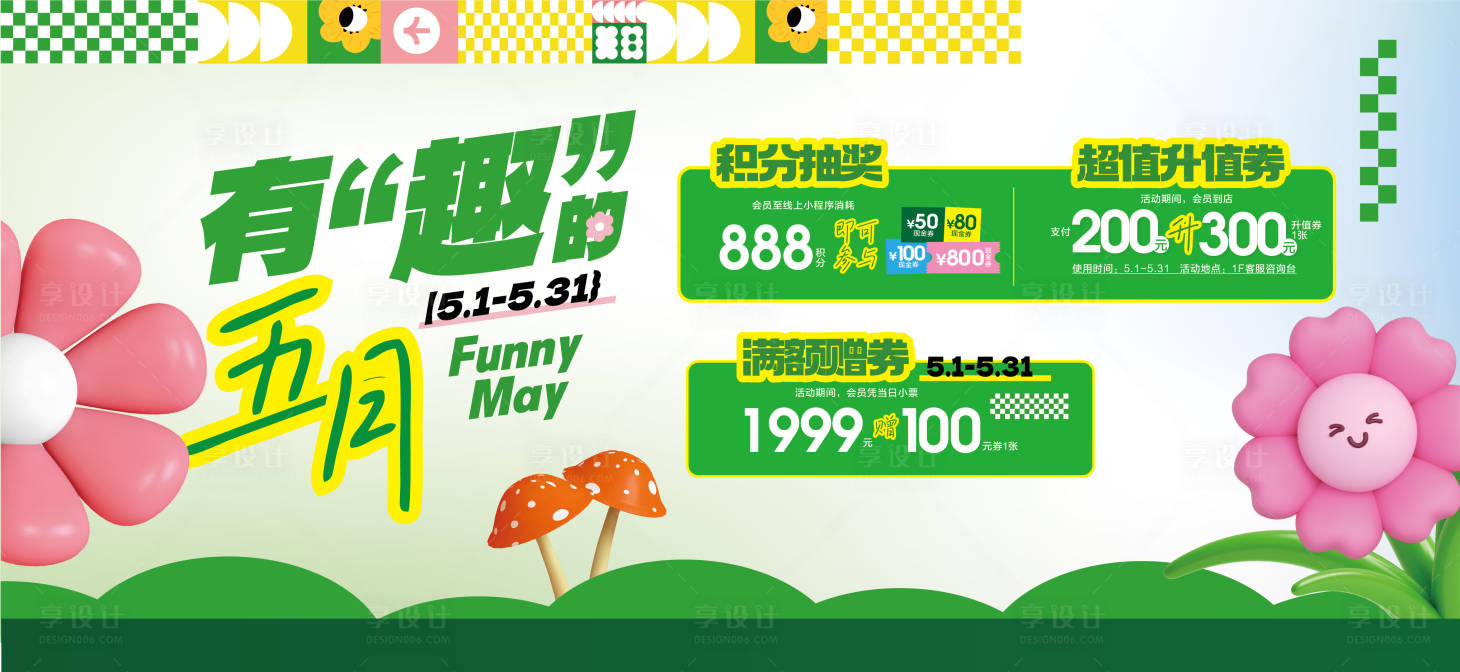 源文件下载【有趣的五月活动桁架】编号：78720018608859073