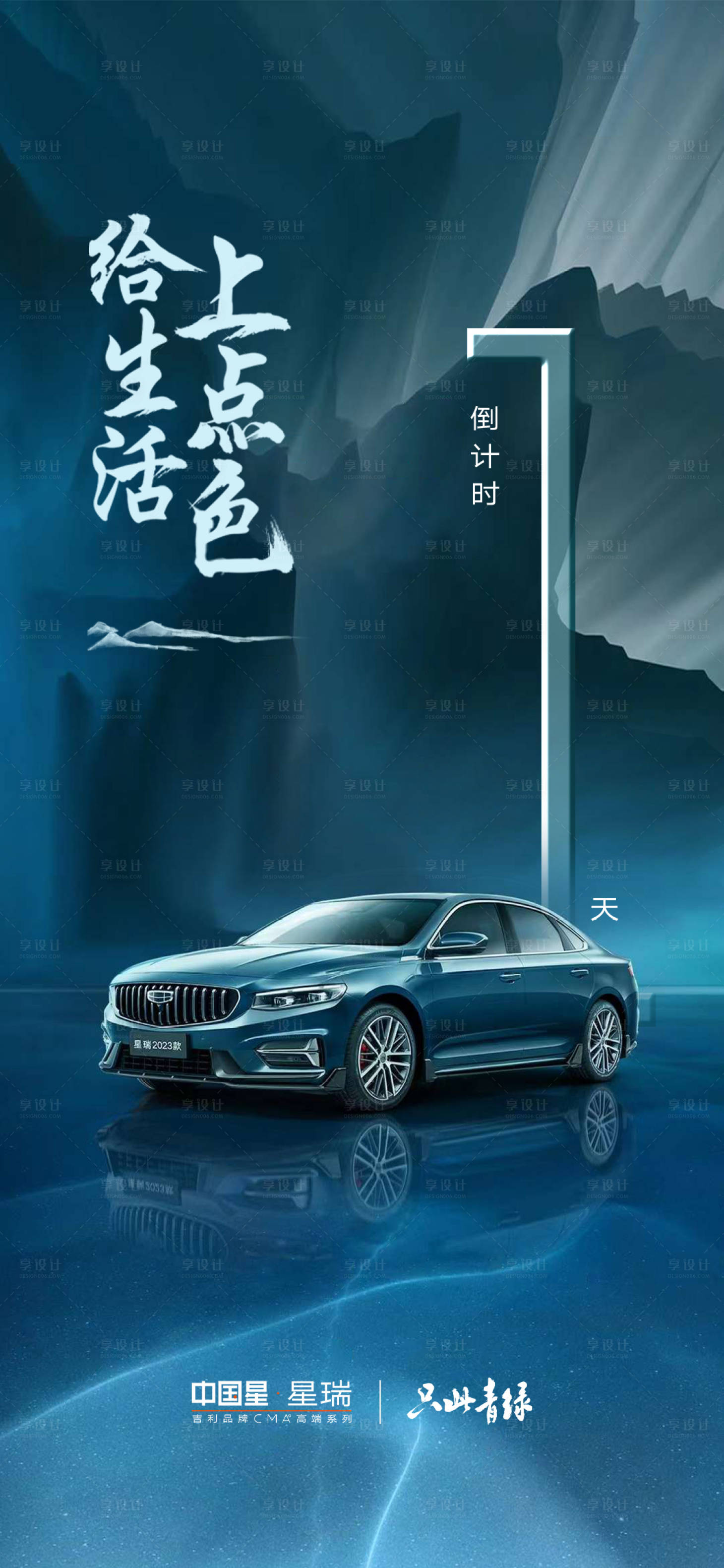 源文件下载【享设计】搜索编号：78130018665571553【汽车海报】