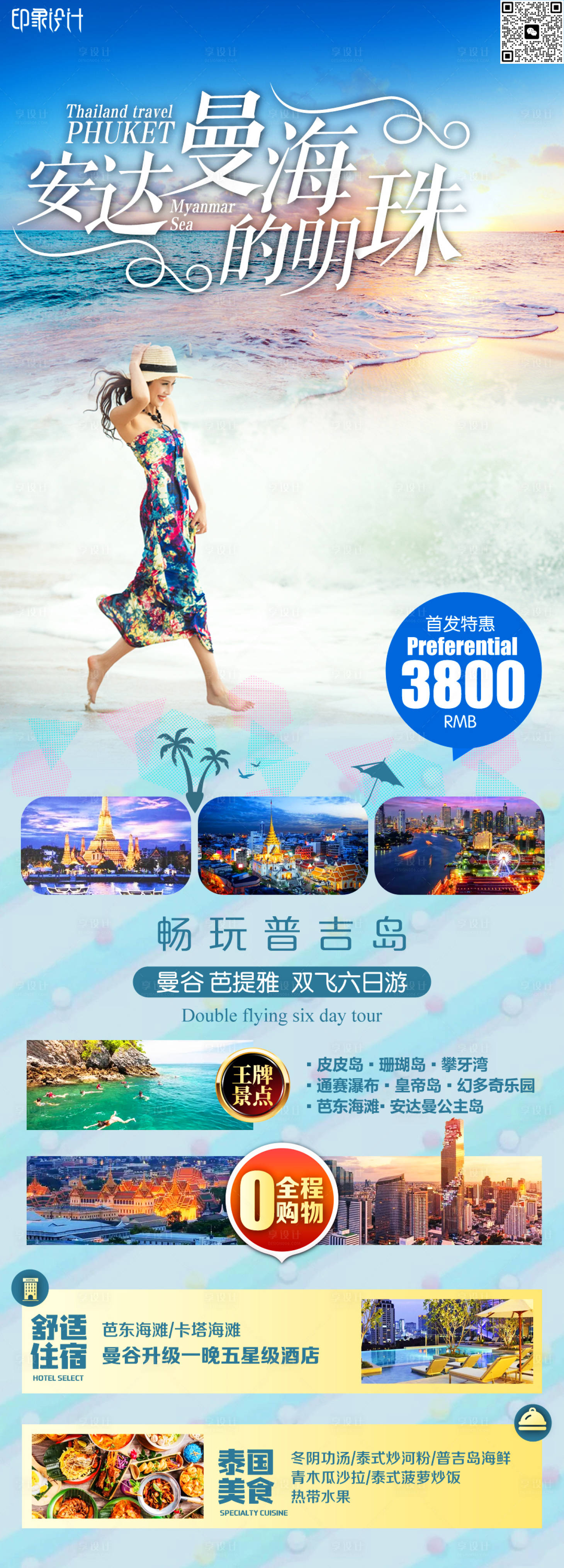 编号：20230806114111535【享设计】源文件下载-泰国旅游海报