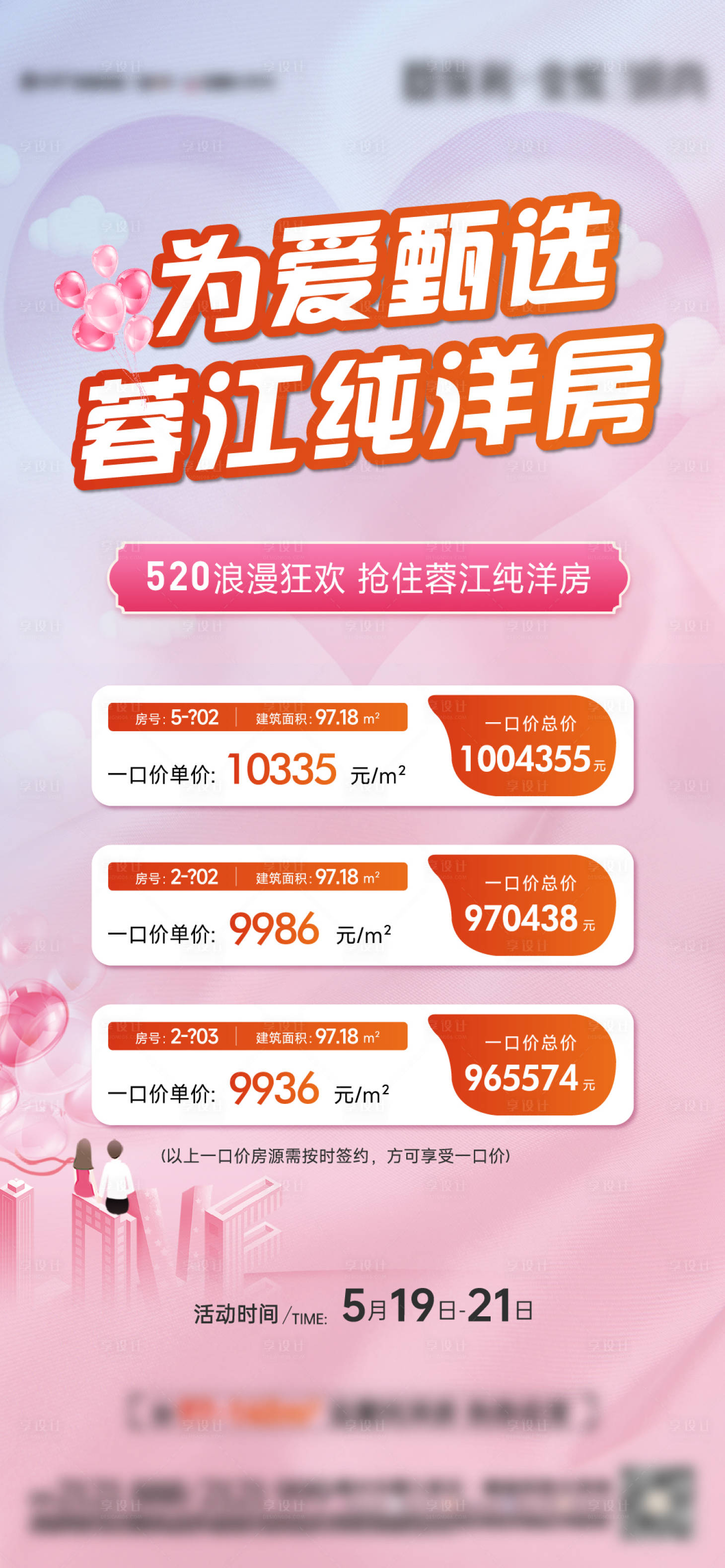 源文件下載【享設(shè)計(jì)】搜索編號(hào)：62370018746769098【特價(jià)房海報(bào)】