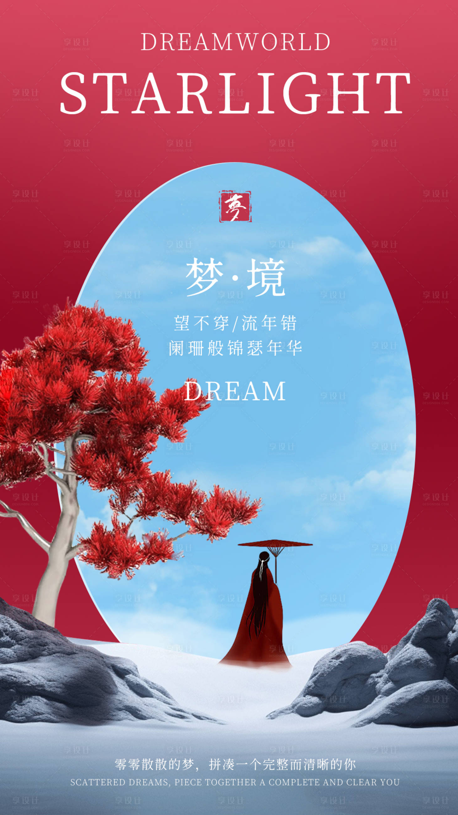 源文件下载【梦境概念房地产海报】编号：32150018681433318