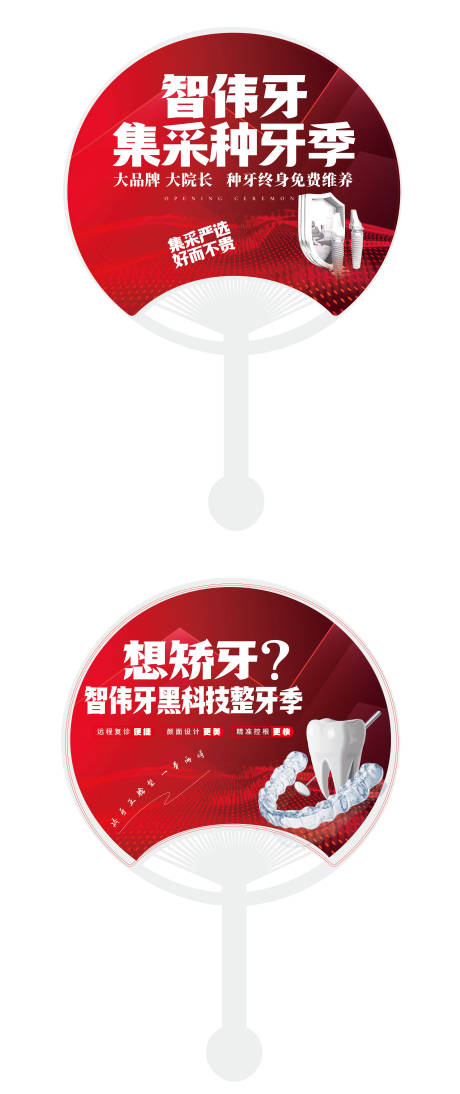 源文件下載【享設計】搜索編號：56870018439024721【種植矯正扇子】