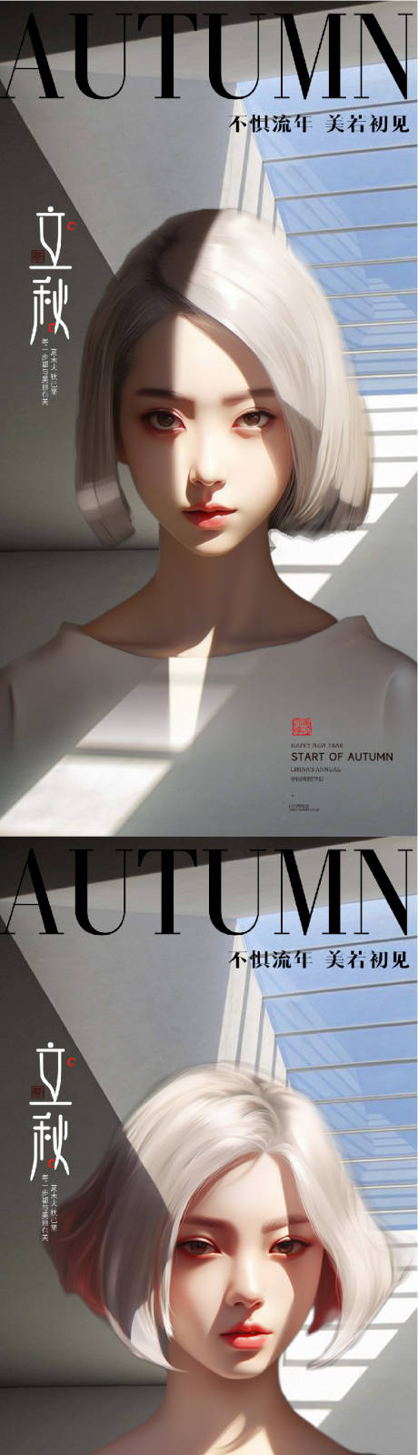 源文件下载【享设计】搜索编号：96640018605181253【立秋节气海报】