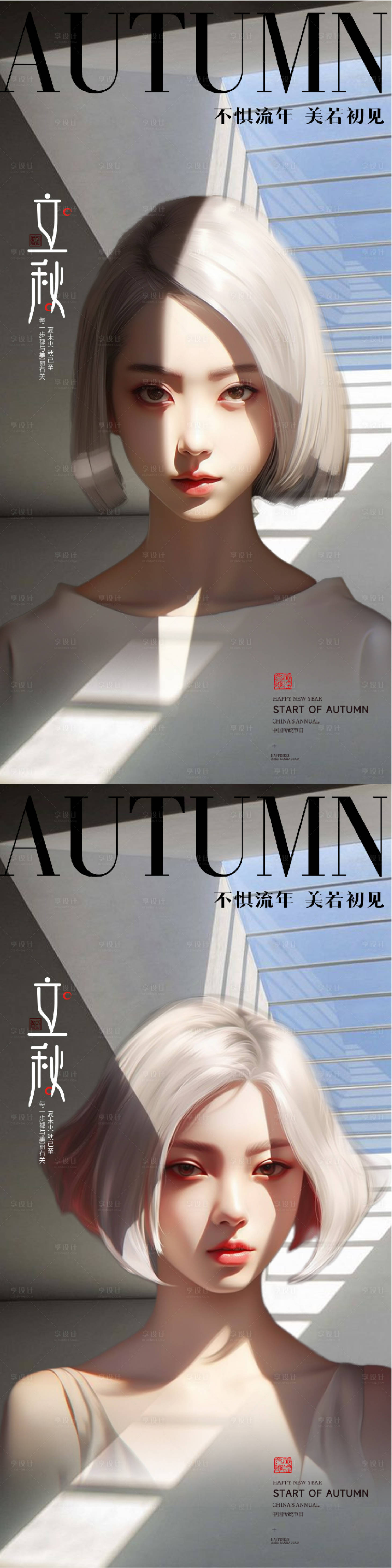 源文件下載【享設計】搜索編號：96640018605181253【立秋節氣海報】