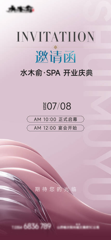 源文件下载【邀请函海报】编号：99660018662812308