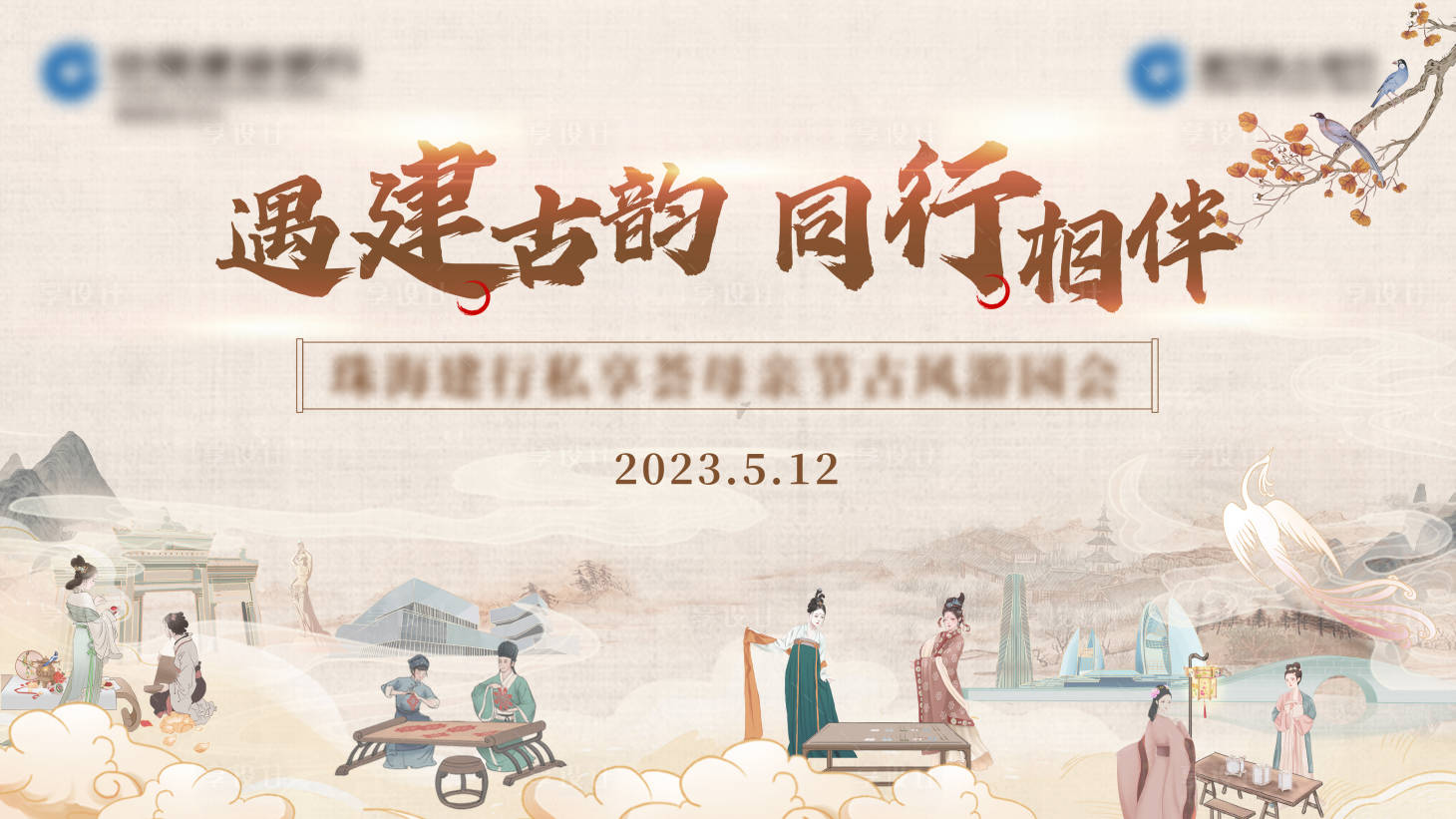 源文件下載【享設計】搜索編號：38070018495403281【國風游園會主視覺背景板】