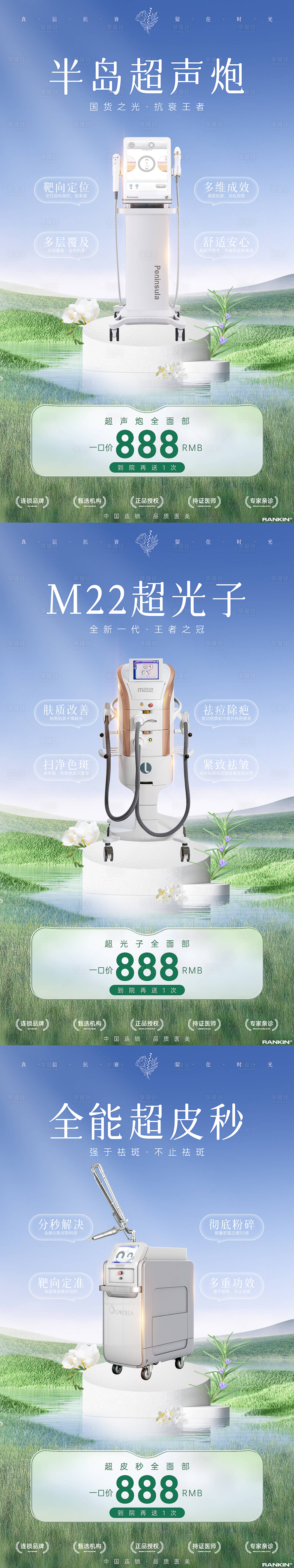 源文件下載【享設(shè)計(jì)】搜索編號(hào)：90800018598151893【醫(yī)美設(shè)備海報(bào)】