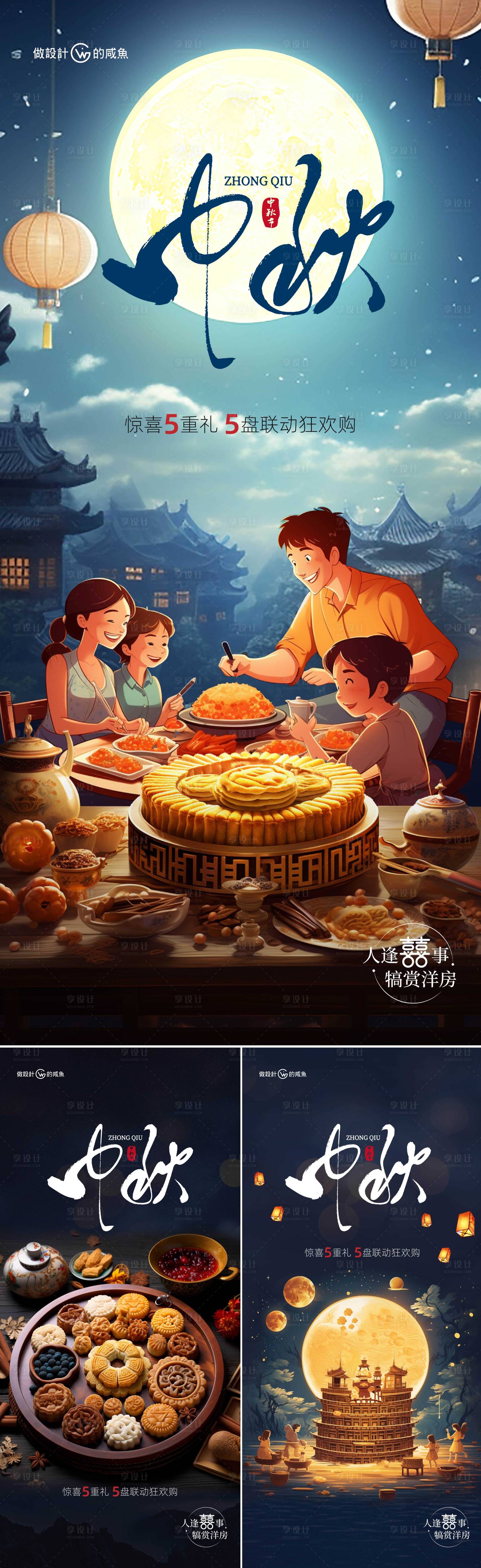 源文件下载【享设计】搜索编号：95780018710935749【房地产中秋节海报】