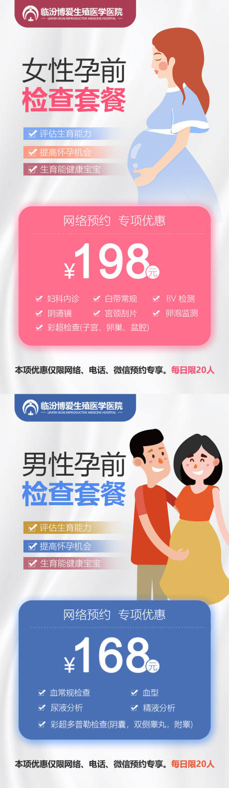 源文件下载【医疗妇科男科活动海报】编号：36490018480728619