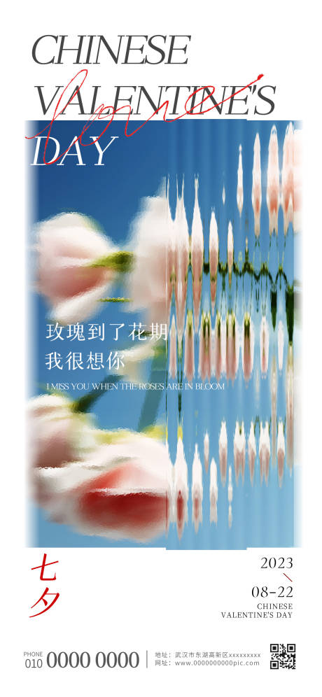 源文件下载【创意七夕海报】编号：80290018779696737