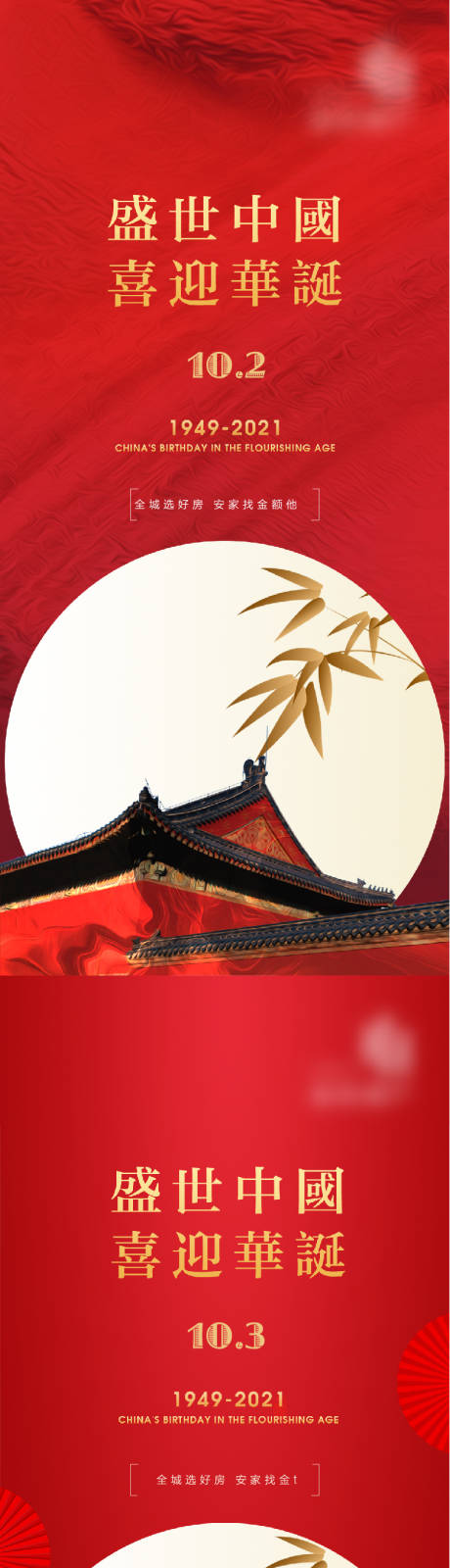 源文件下载【国庆节海报】编号：38860018967317129