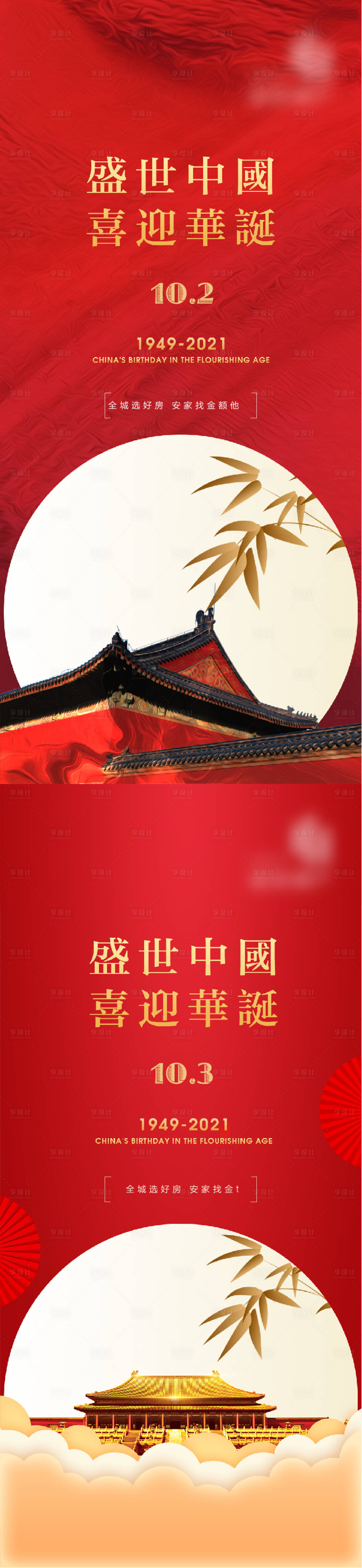 源文件下载【国庆节海报】编号：38860018967317129
