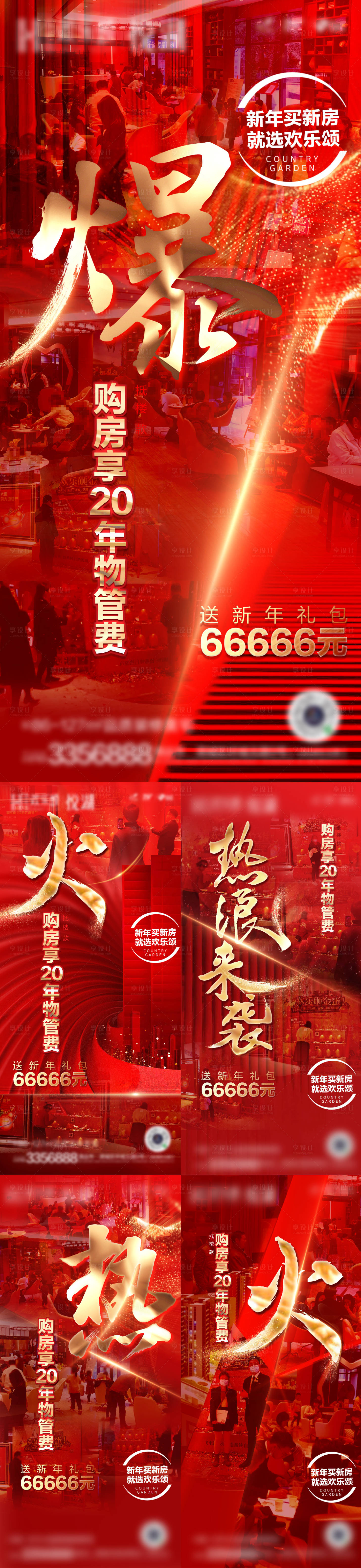 源文件下载【地产周末热销单图】编号：99810018889728027