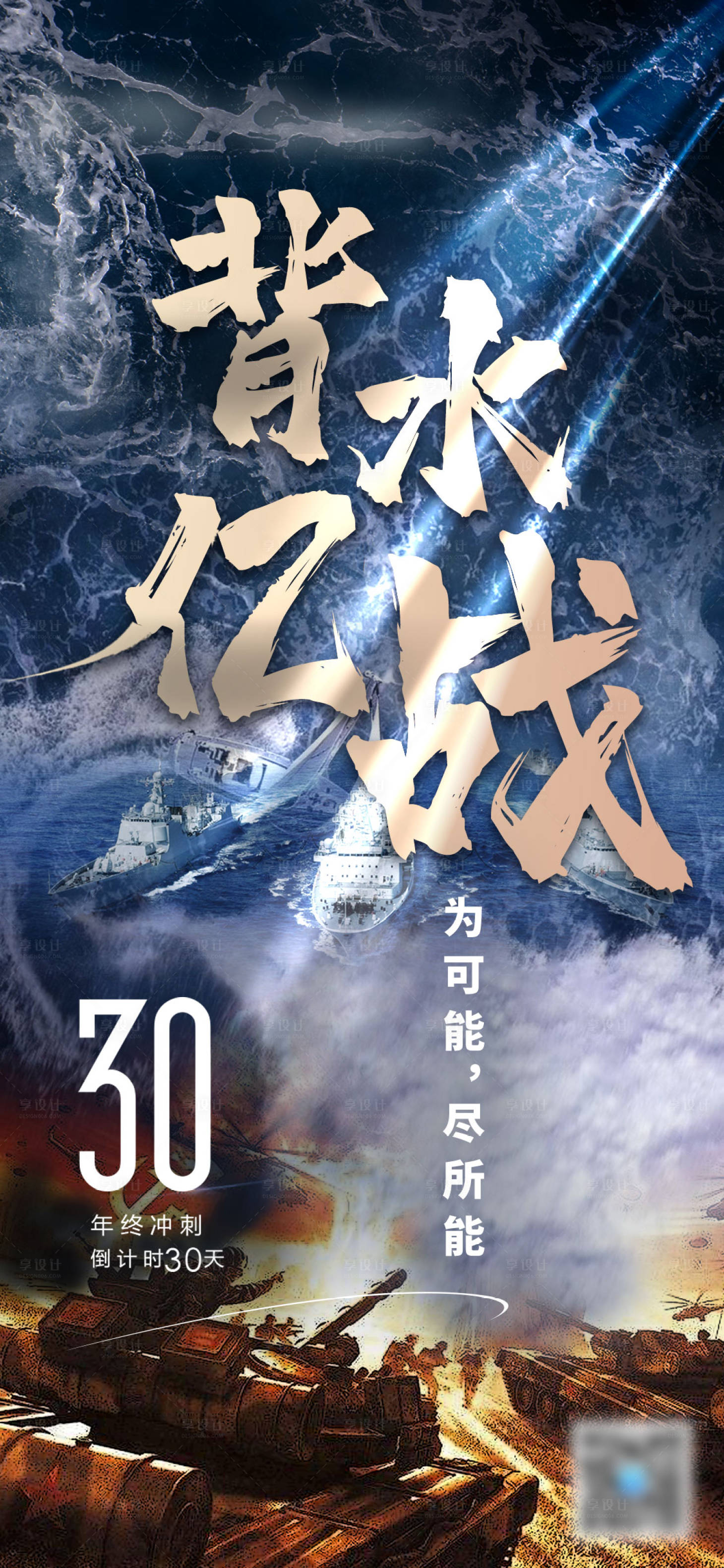源文件下载【倒计时30天冲刺海报】编号：88420018467685546