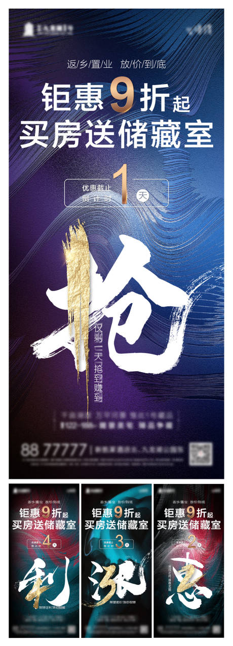 源文件下载【倒计时优惠活动海报】编号：20230811111433694