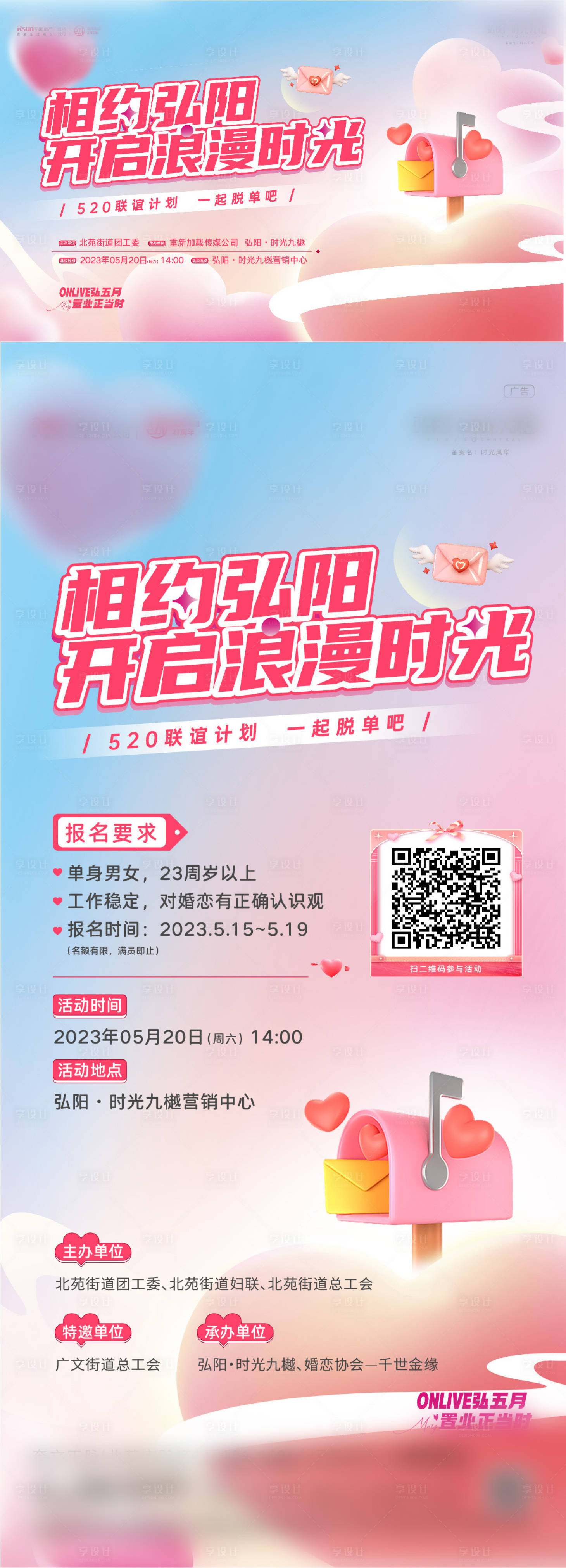 源文件下载【相亲活动海报】编号：83010018659505242