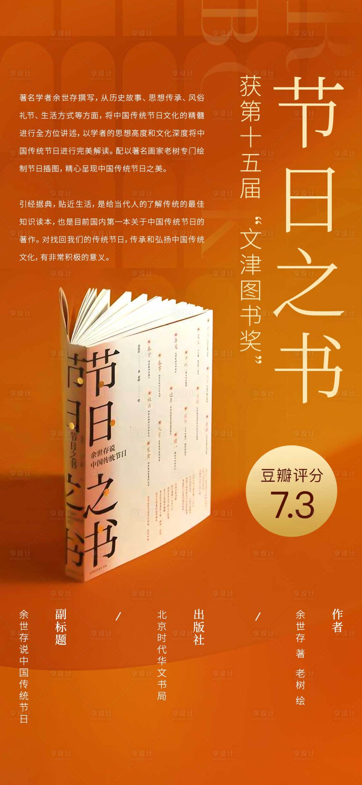 源文件下載【享設計】搜索編號：85490018678586466【書籍海報】