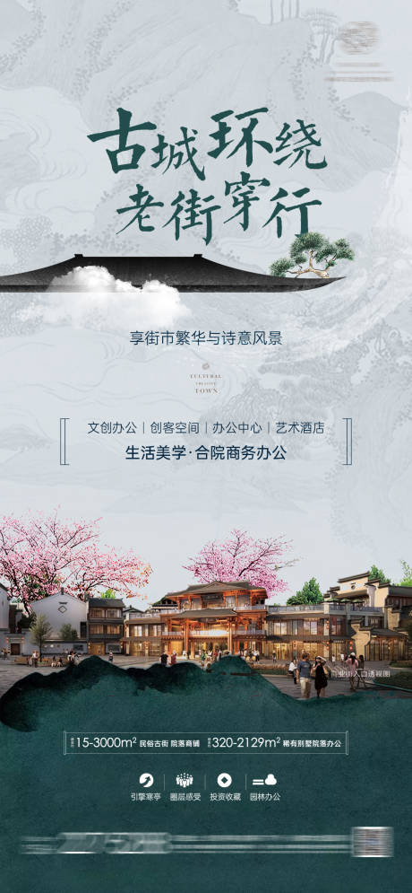 源文件下载【地产海报】编号：31510018946518859