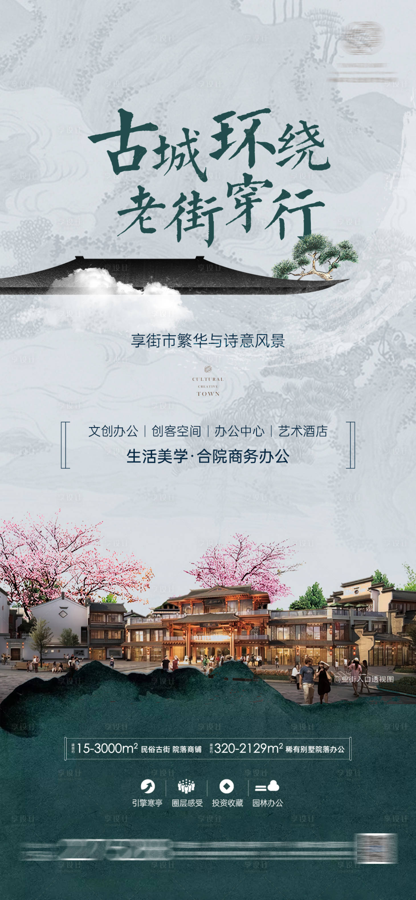 源文件下載【享設計】搜索編號：31510018946518859【地產海報】