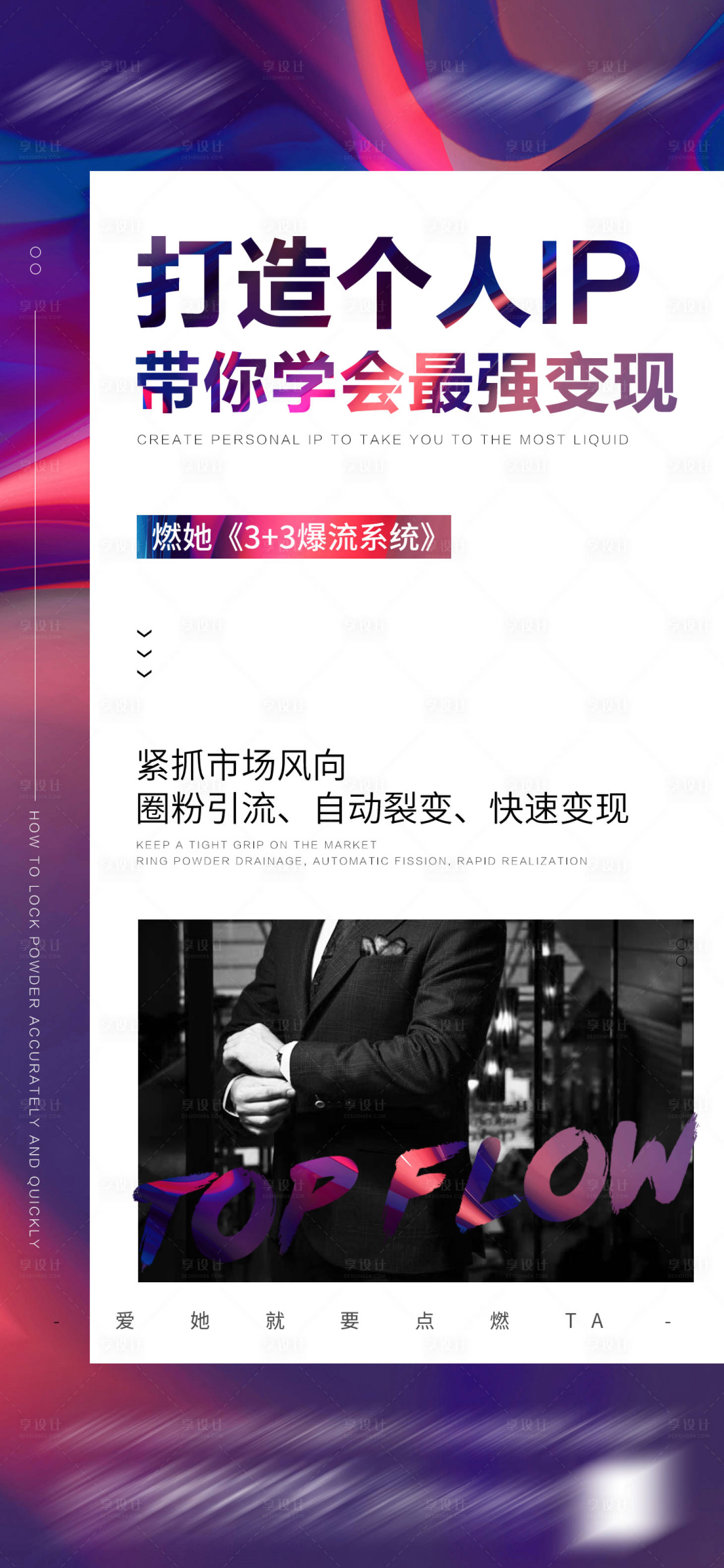 源文件下载【IP打造海报】编号：28020018492892324