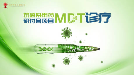 源文件下载【MDT抗病毒诊疗】编号：20230817150018094