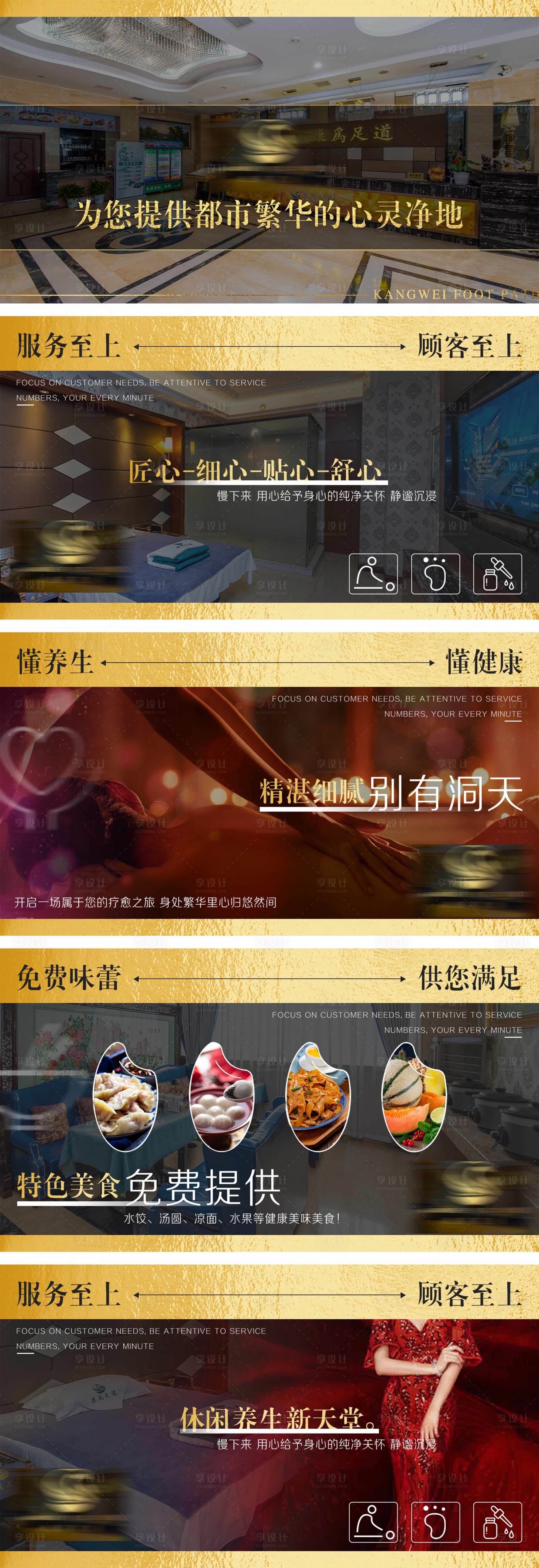 源文件下載【享設(shè)計(jì)】搜索編號(hào)：82630018979952187【足浴店輪播圖】