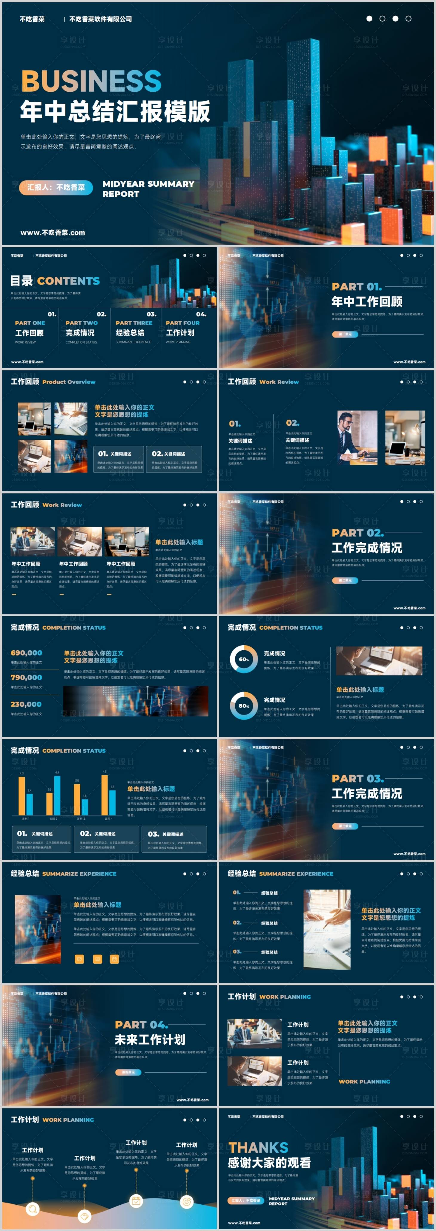 源文件下载【享设计】搜索编号：33700018667049070【年中总结汇报工作计划PPT】
