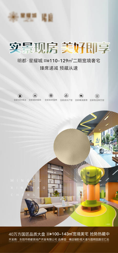 源文件下载【享设计】搜索编号：56860018507099916【地产海报】