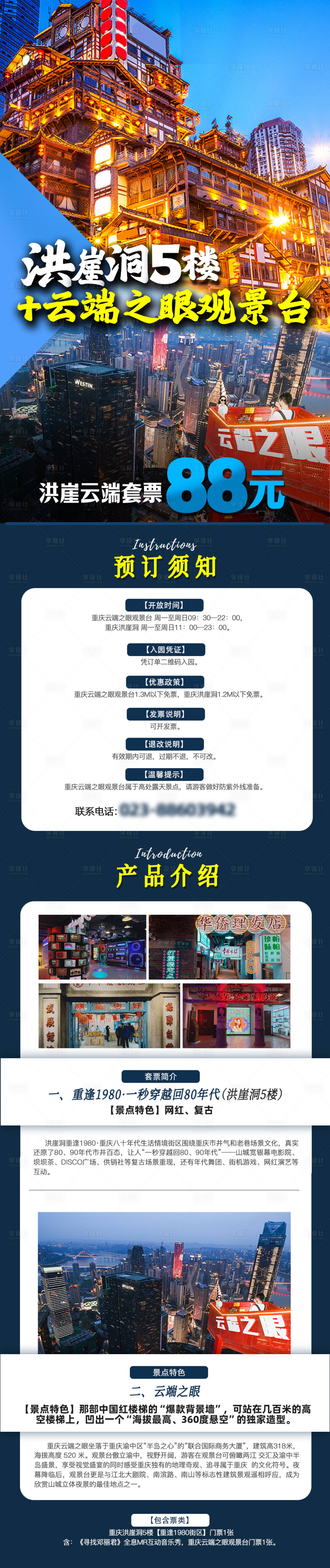 源文件下載【享設計】搜索編號：67260018480618491【云端之眼觀景臺+洪崖洞5樓】
