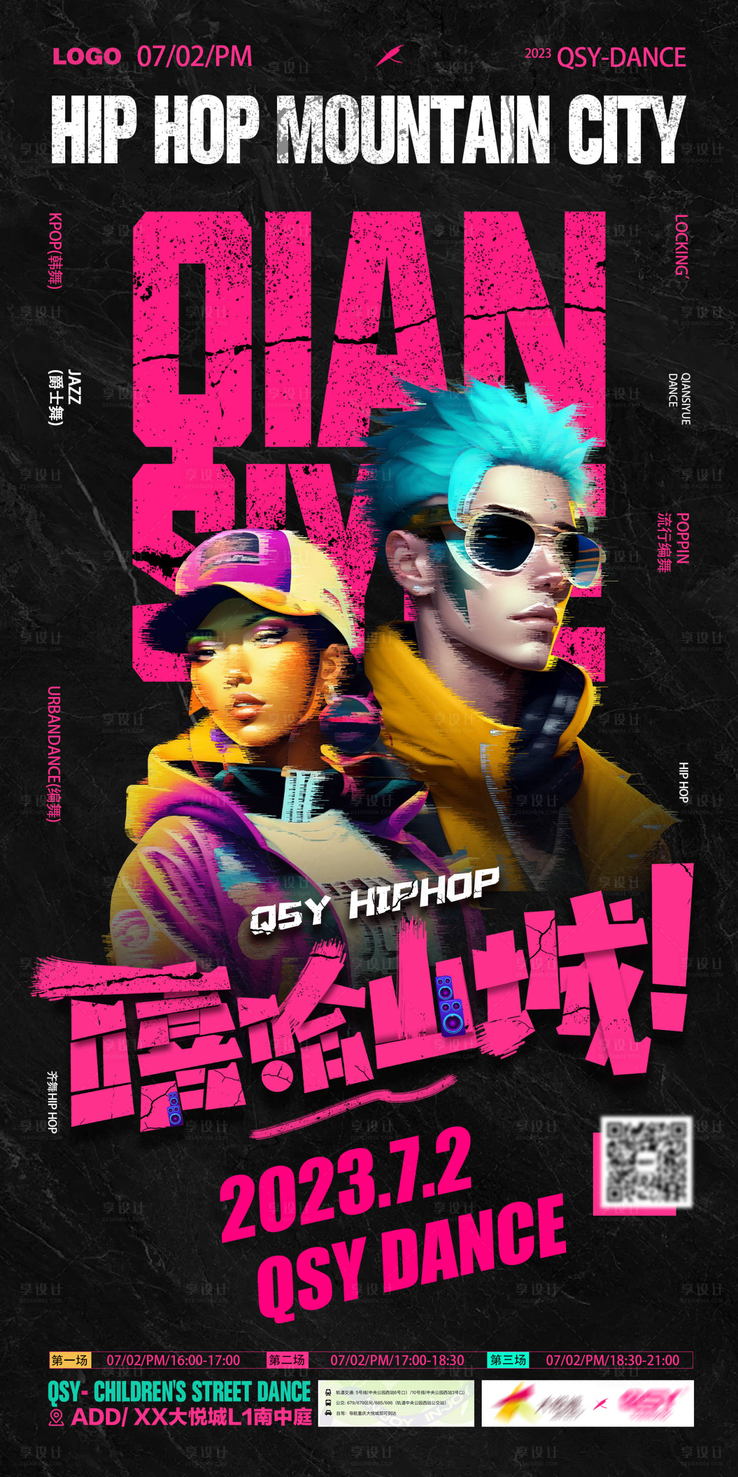 源文件下载【享设计】搜索编号：27160018470752180【街舞海报】