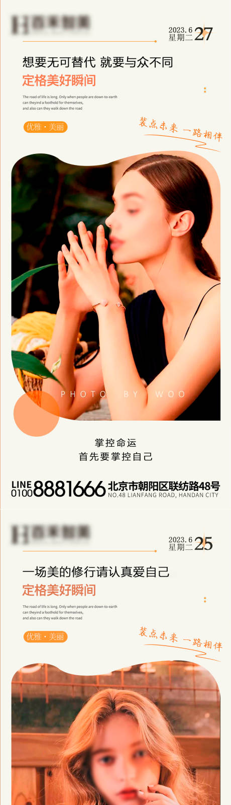 源文件下載【醫美早安海報】編號：36480018474249665