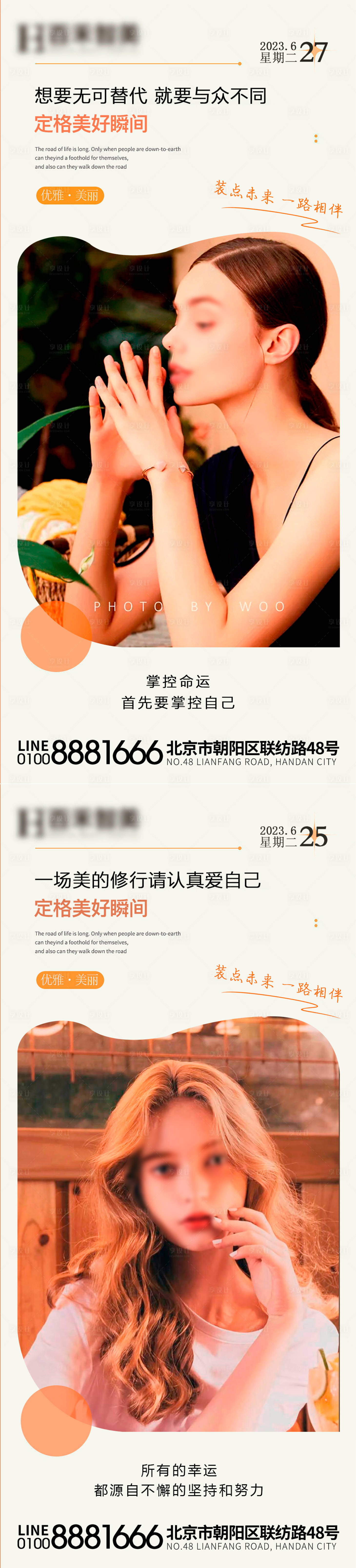 源文件下載【享設計】搜索編號：36480018474249665【醫美早安海報】