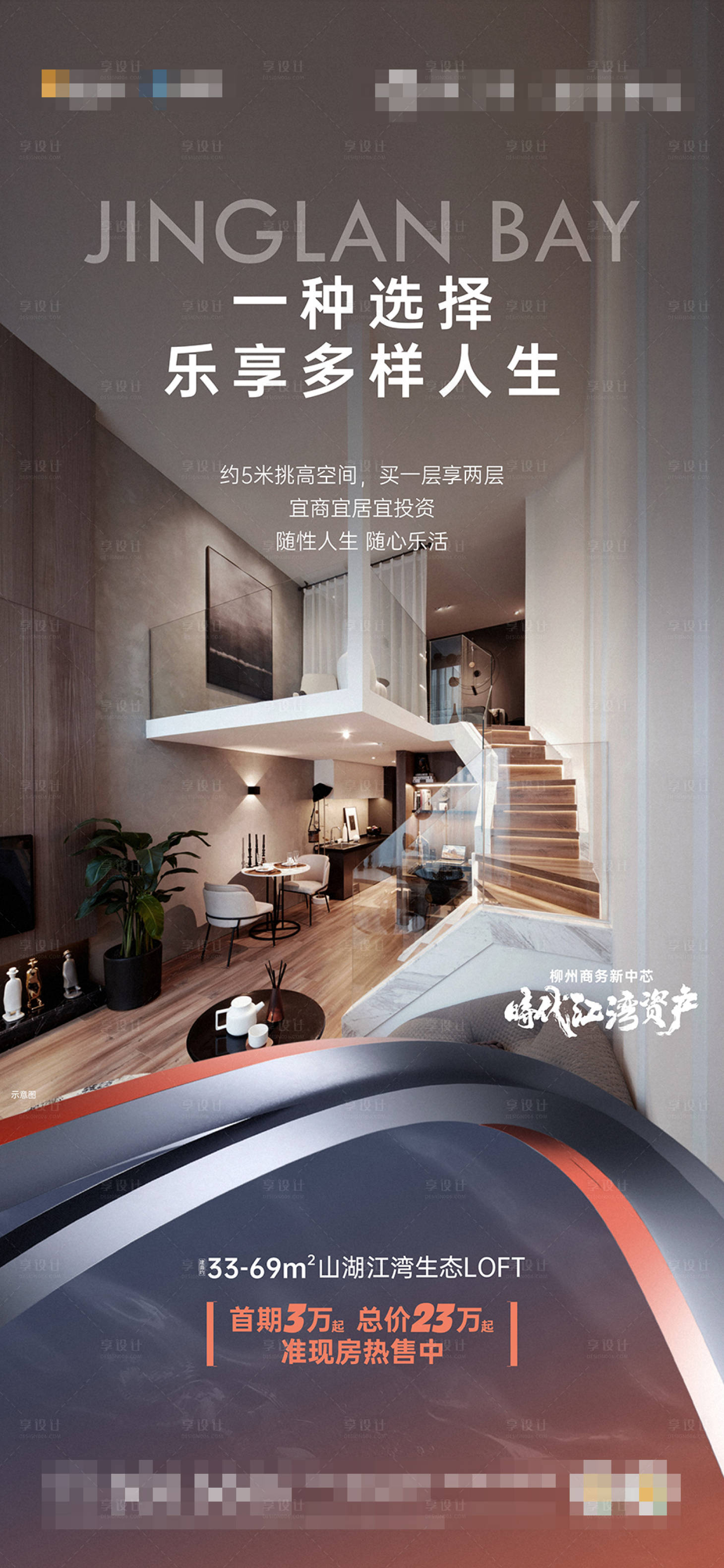 源文件下载【公寓海报】编号：26500018902024966