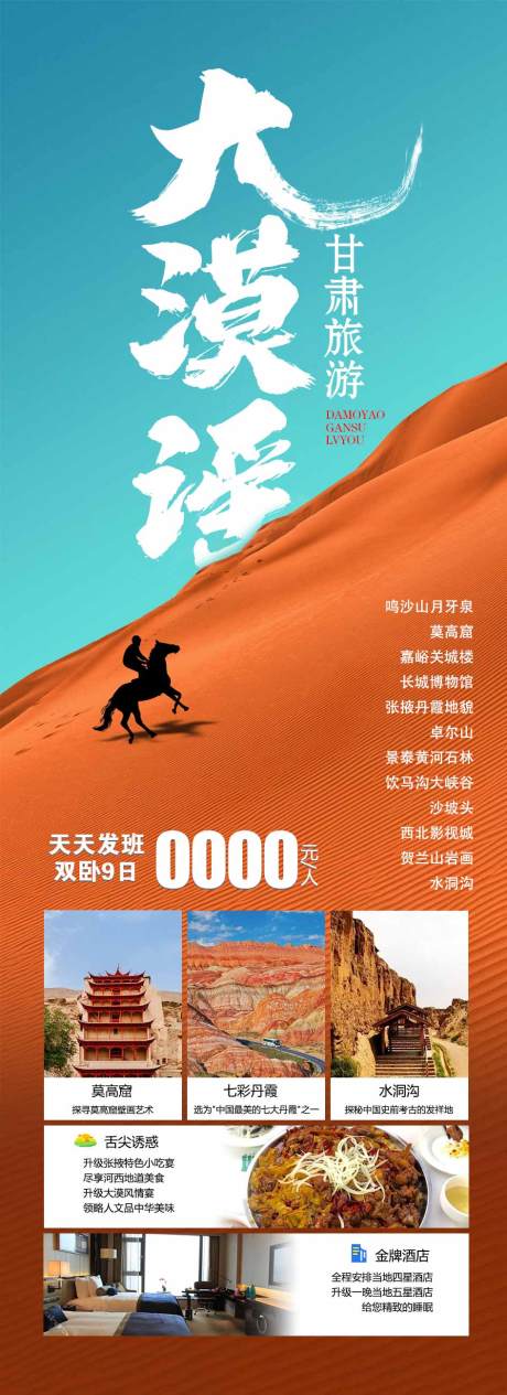源文件下載【享設計】搜索編號：82200018810855047【沙漠旅游】
