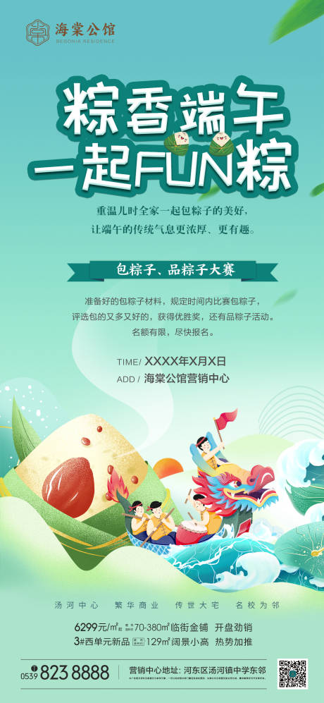 源文件下载【地产粽子DIY活动海报】编号：97410018540019887