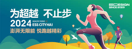 源文件下载【跑步活动背景板】编号：93240018566941597