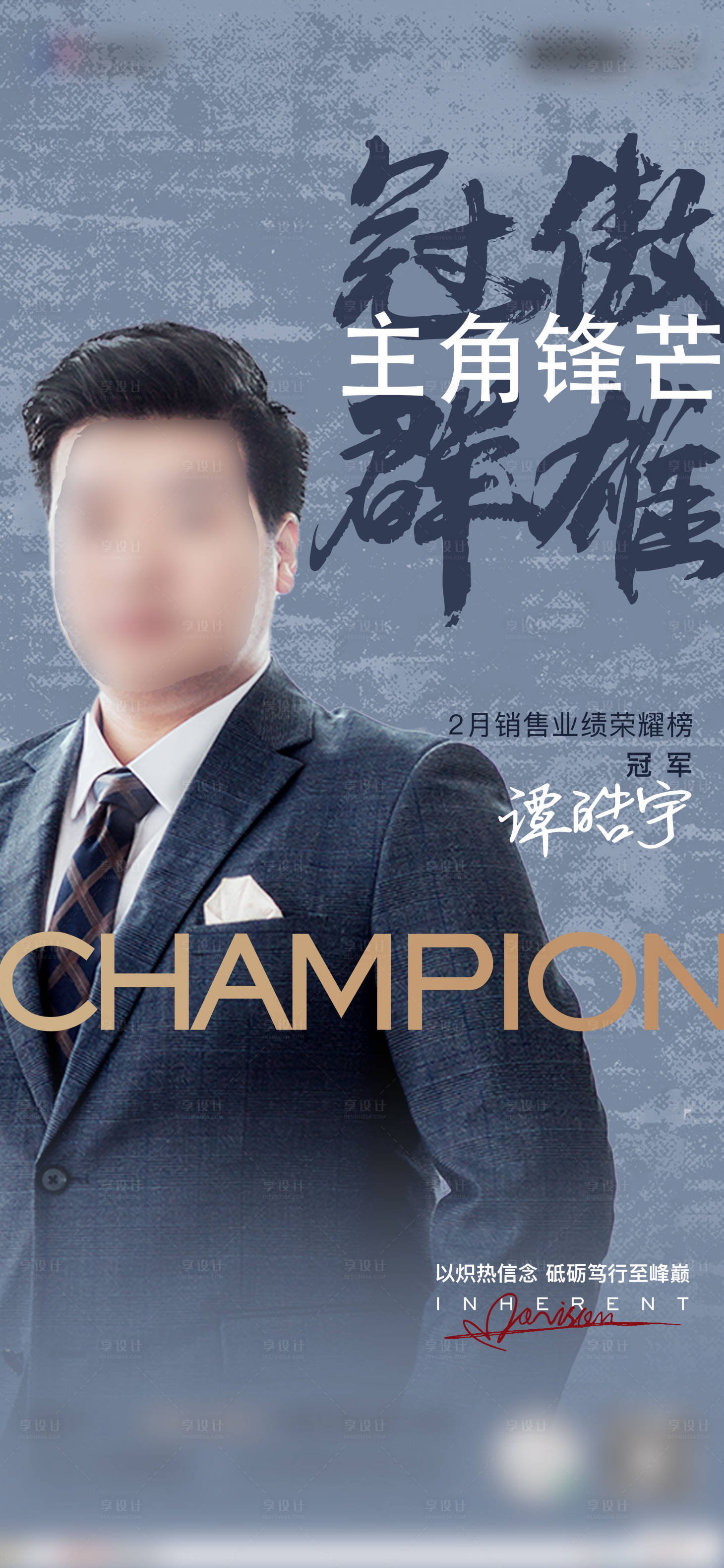 源文件下载【享设计】搜索编号：68380019075446933【销冠海报】