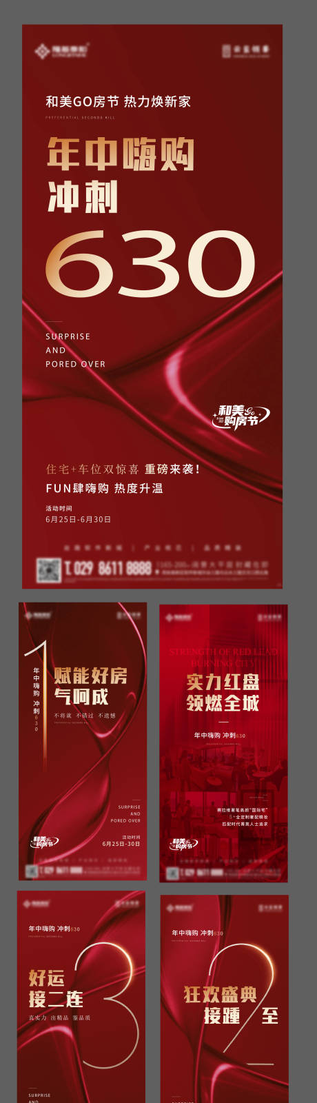 源文件下载【享设计】搜索编号：57410018571225085【冲刺系列海报】
