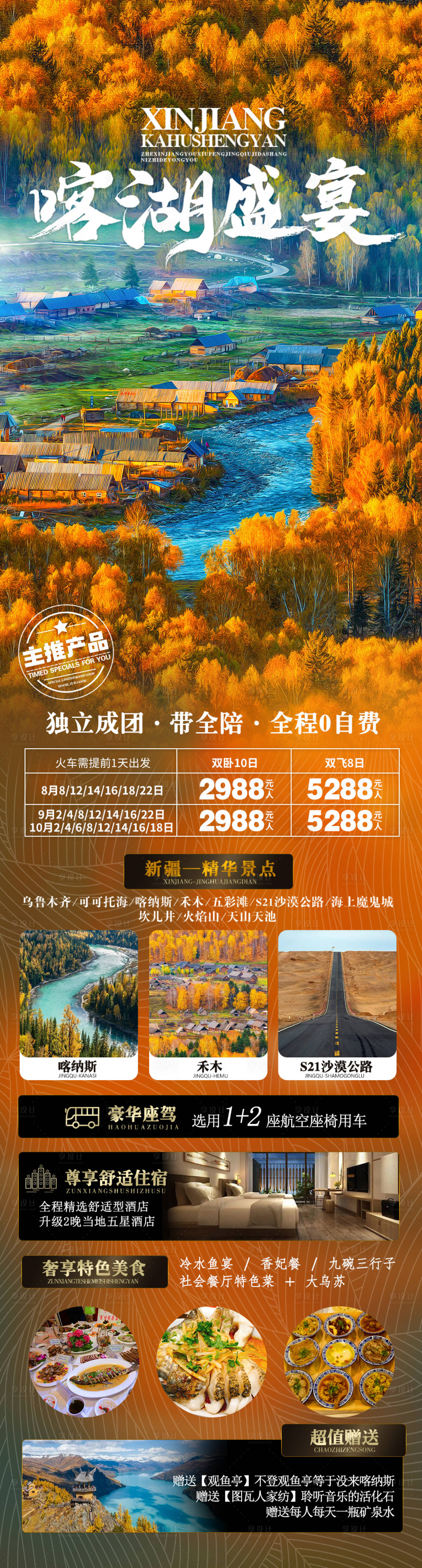源文件下載【享設計】搜索編號：90640018619016935【喀湖旅游海報】