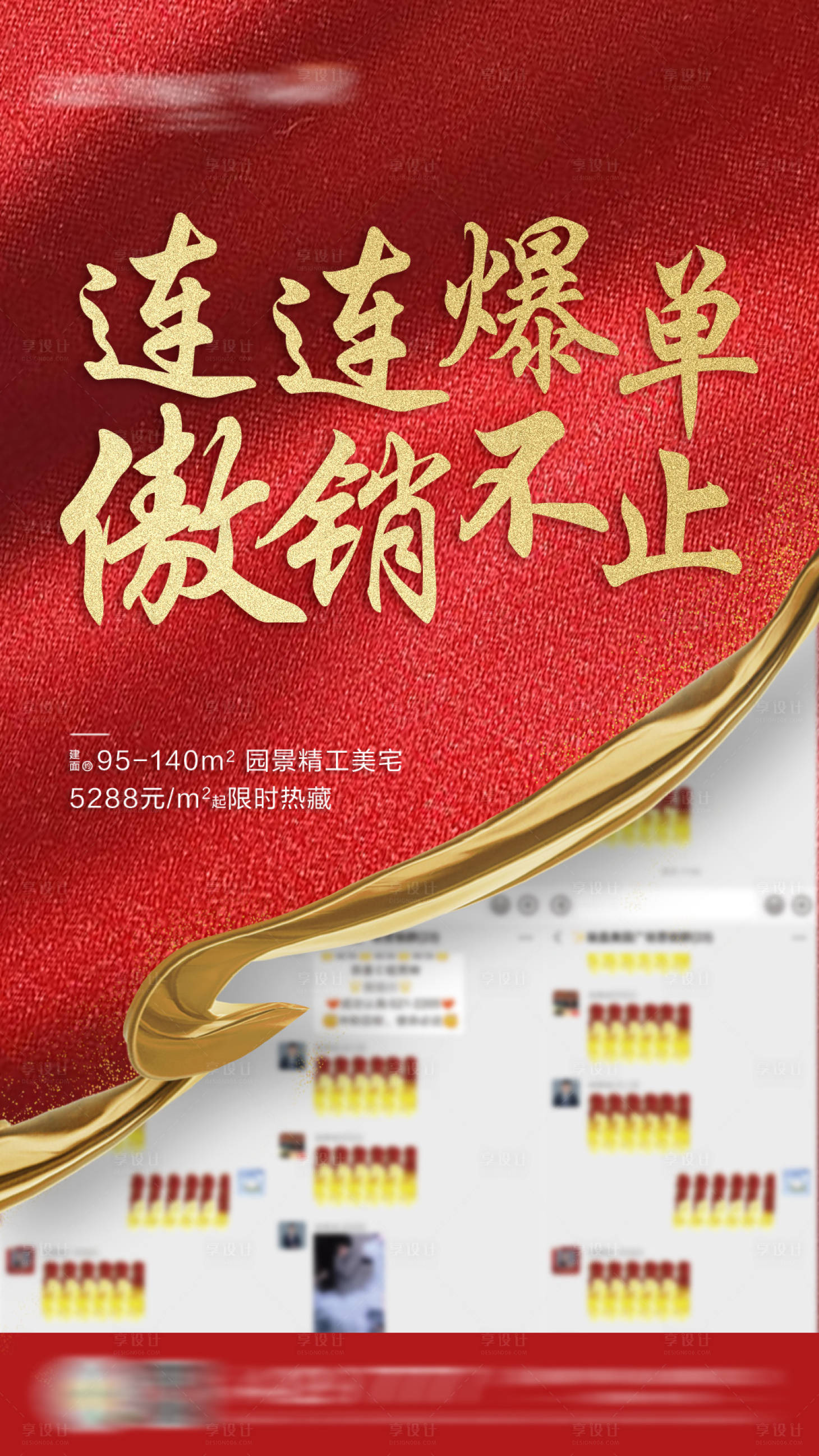 源文件下載【享設計】搜索編號：54640018647614150【熱銷人氣海報  】