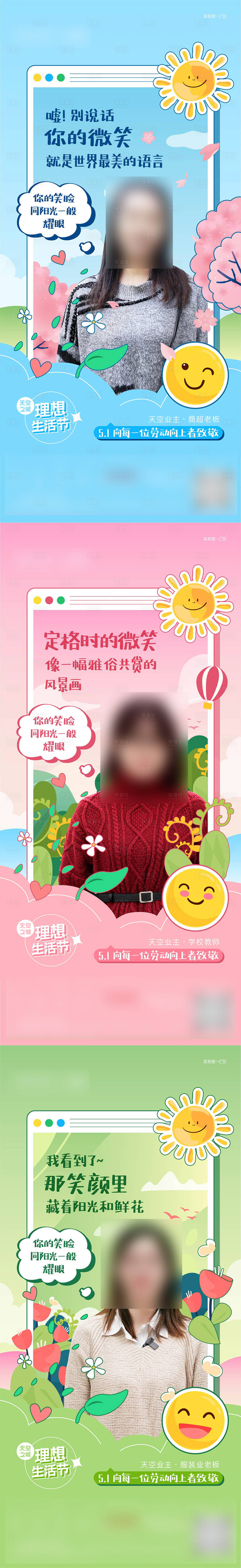 源文件下載【地產(chǎn)人物業(yè)主說系列海報】編號：52890018596281644