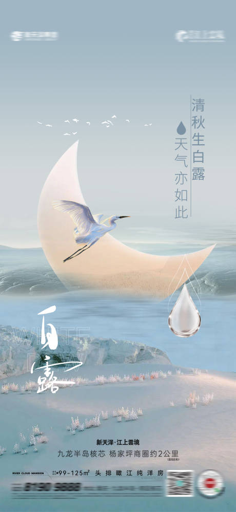 源文件下载【享设计】搜索编号：15150018888172958【白露海报】