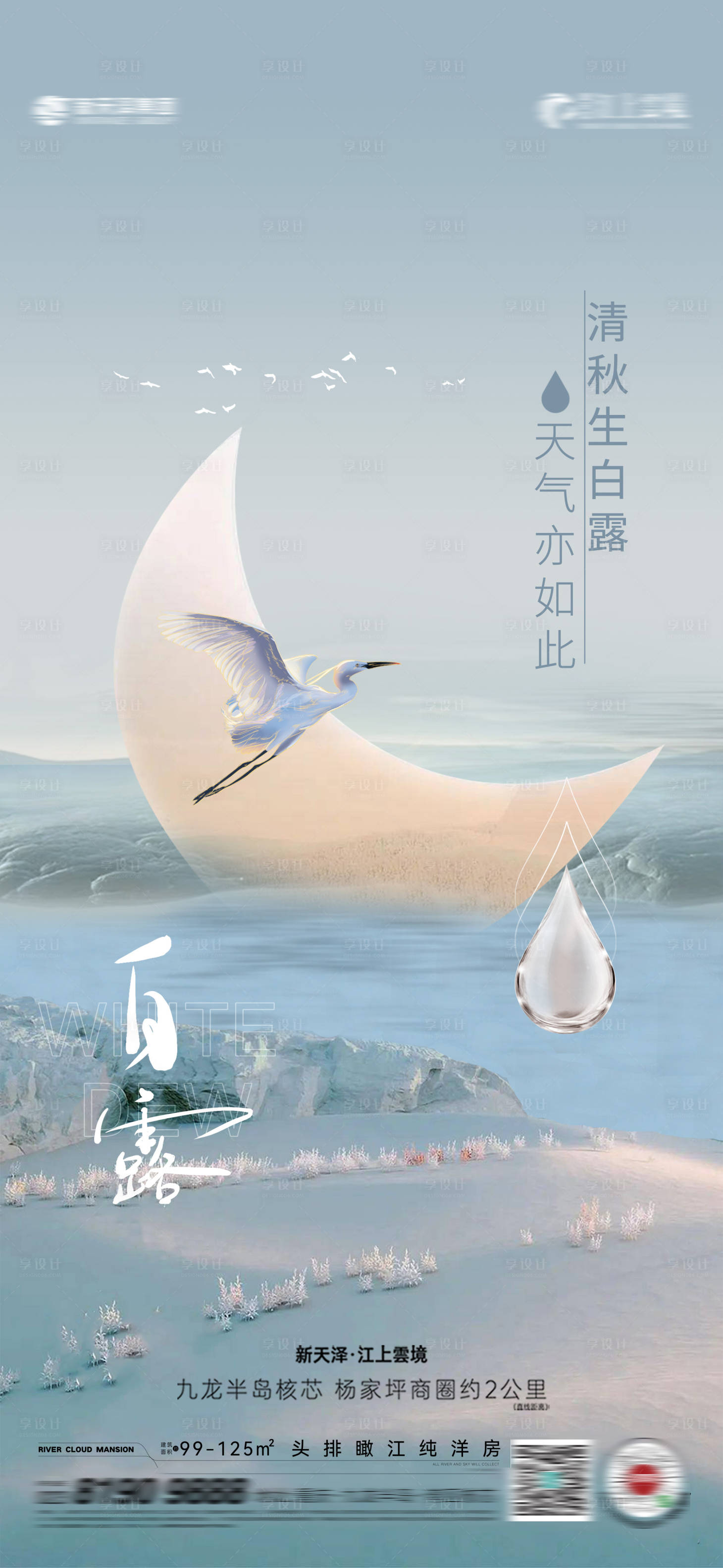 源文件下載【享設(shè)計】搜索編號：15150018888172958【白露海報】