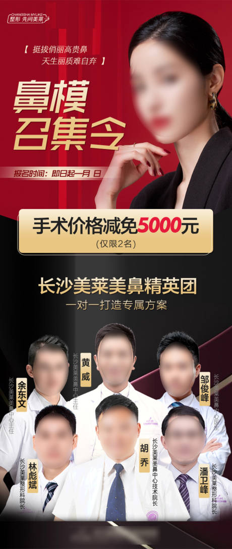 源文件下载【医美鼻模招募海报】编号：77030018742099618