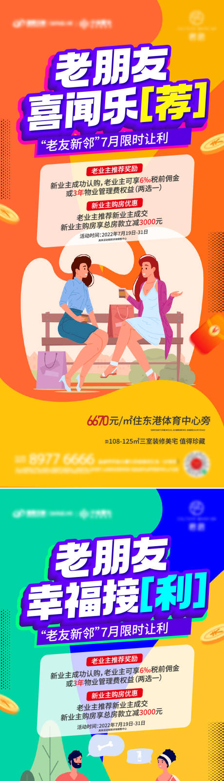 源文件下载【老带新活动插画系列海报】编号：29870018641048249